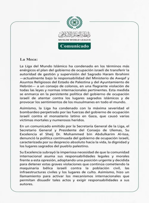La Liga del Mundo Islámico condena el plan de transferir la autoridad de gestión del Sagrado Haram Ibrahimi a un consejo de colonos y el bombardeo del monasterio latino en Gaza