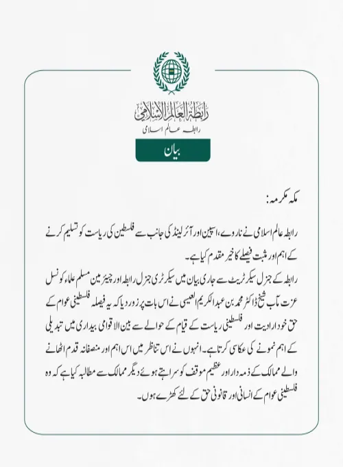 ناروے، اسپین اور آئرلینڈ کی جانب سے فلسطینی ریاست کو تسلیم کرنے کا خیر مقدم