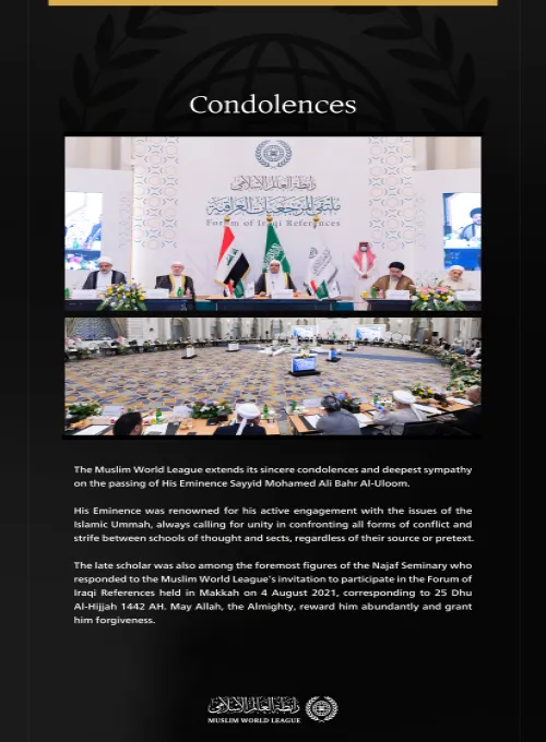 The Muslim World League extends its sincere condolences and deepest sympathy on the passing of His Eminence Sayyid Mohamed Ali Bahr Al-Uloom.