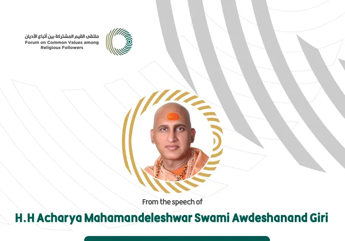 From the speech of the Head of the Hindu Religious Department, H.H Acharya Mahamandeleshwar Swami Awdeshanand Giri, in the Forum on Common Values Among Religious Followers in Riyadh: 