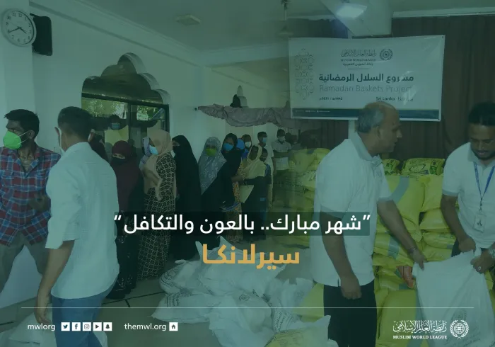 ‏"شهر مبارك.. بالعون والتكافل"  ‏مشروع سلال رمضان ‬⁩ في سيرلانكا‬⁩