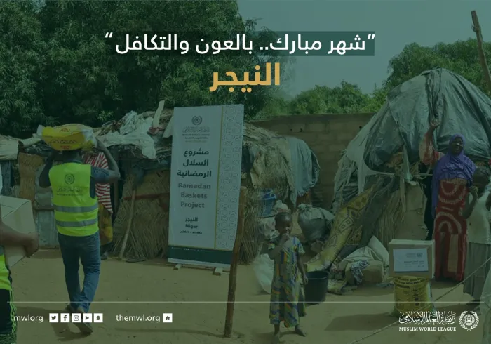مشروع سلال رمضان للمحتاجين في النيجر