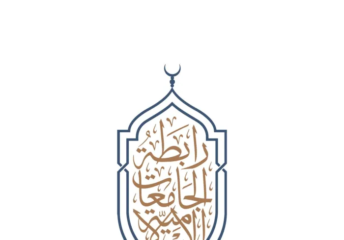 La Ligue des universités islamiques tient Dimanche une conférence internationale virtuelle pour renforcer le rôle des universités dans la société