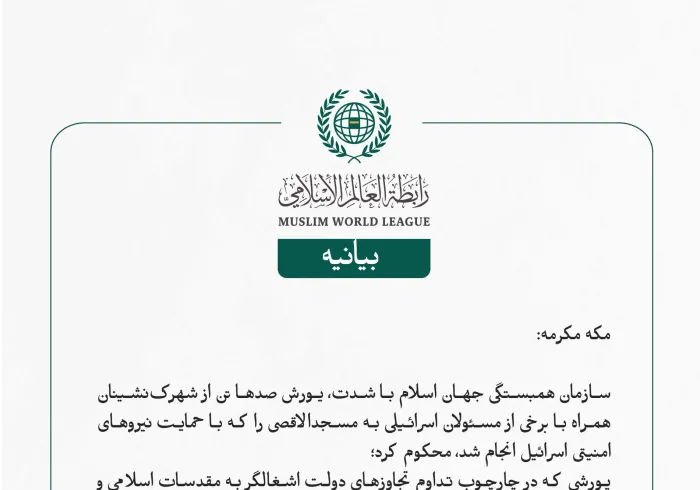 سازمان همبستگی جهان اسلام با شدت، یورش صدها تن از شهرک‌نشینان همراه با برخی از مسئولان اسرائیلی به مسجدالاقصی را که با حمایت نیروهای امنیتی اسرائیل انجام شد، محکوم کرد؛ 