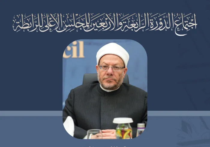 Extraits du discours de  cheikh Chaowki Ibrahim Roulam « Mufti d’Egypte » lors des travaux du Haut-Conseil de la Ligue islamique mondiale : Savants Musulmans Mecque.