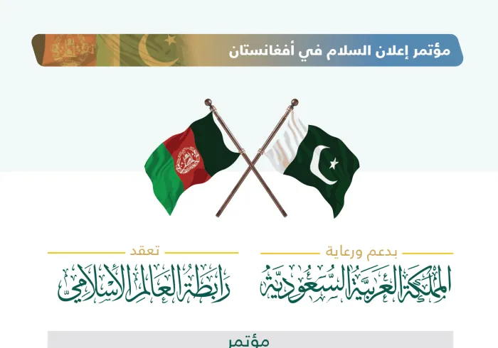 إعلان السلام في أفغانستان