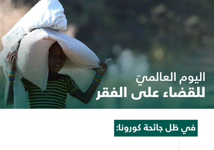 خطة استجابة عاجلة، مكَّنت رابطة العالم الإسلامي‬⁩ من تخفيف حدة آثار جائحة "كورونا" على المجتمعات المحتاجة في أكثر من 32 دولة.