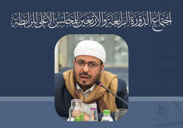 مقتطفات من كلمة معالي الدكتور القاضي أحمد زبين مبارك عطية " وزير الأوقاف و الإرشاد بالجمهورية اليمنية " خلال أعمال المجلس الأعلى لرابطة العالم الإسلامي