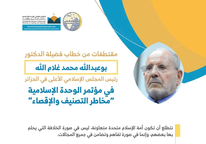 ‏فضيلة الشيخ د. بو عبدالله غلام الله رئيس المجلس الإسلامي الأعلى في ⁧الجزائر⁩  مخاطباً 1200 شخصية إسلامية من 127 دولة يمثلون 28 مُكَوِّناً إسلامياً في مؤتمر ⁧الرابطة⁩ :(الوحدة الإسلامية) المنعقد برعاية ⁧خادم الحرمين الشريفين⁩ في رحاب ⁧المسجد الحرام⁩ في ⁧مكة المكرمة⁩ :