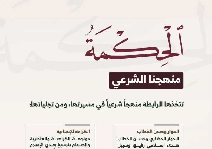 بالحكمة يكون التقدير والتأثير والتغيير: