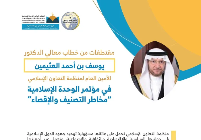 ‏معالي د. يوسف العثيمين أمين عام ⁧‫#منظمة_التعاون_الإسلامي‬⁩ مخاطباً 1200 شخصية إسلامية من 127 دولة يمثلون 28 مُكَوِّناً إسلامياً في مؤتمر ⁧‫#الرابطة‬⁩ :(الوحدة الإسلامية) المنعقد برعاية ⁧‫#خادم_الحرمين_الشريفين‬⁩ في رحاب ⁧‫#المسجد_الحرام‬⁩ في ⁧‫#مكة_المكرمة‬⁩ :