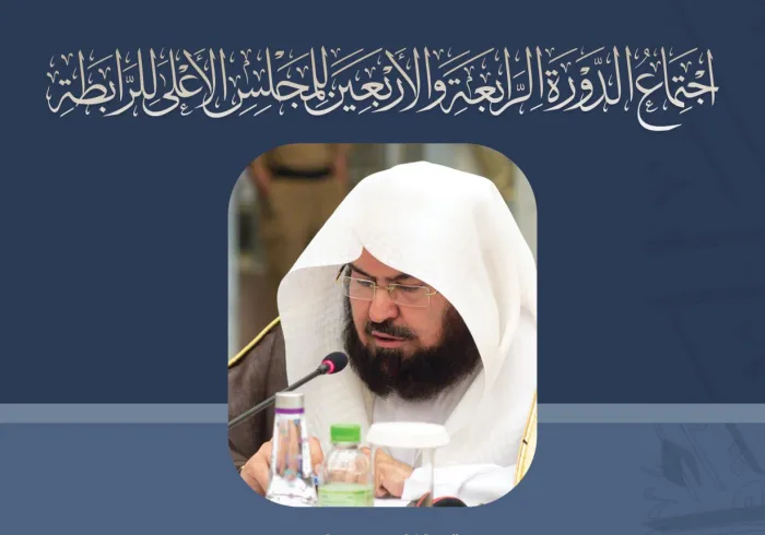 مقتطفات من كلمة معالي الدكتور عبدالرحمن السديس،  ‏"الرئيس العام لشؤون المسجد الحرام والمسجد النبوي، إمام وخطيب المسجد الحرام" ‏خلال أعمال المجلس الأعلى لرابطة العالم الإسلامي