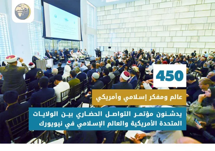 ‏بمشاركة الأمم المتحدة ٤٥٠ عالماً ومفكراً إسلامياً وأمريكياً يدشنون مؤتمر التواصل الحضاري بين الولايات المتحدة والعالم الإسلامي في نيويورك