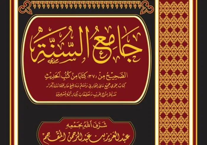من نفائس كتب جمع السنة ، في ثلاثة مجلدات ، مستخلصا من صحاح ٣٧ كتابا 