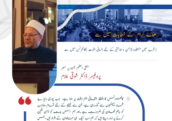 کروشیا میں رابطہ عالم اسلامی کی کانفرنس میں، مفتی اعظم جمہوریہ مصر پروفیسر ڈاکٹر شوقی علام مرکزی مقرر کی حیثیت سے خطاب کرتے ہوئے