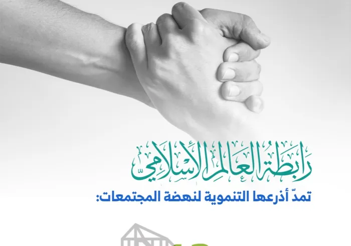 ‏13 مشروعاً إنسانياً (جديداً) بدأت رابطة العالم الإسلامي‬⁩ تنفيذها حول العالم: