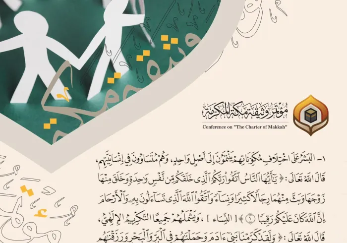 تكريم الإنسان”، “وحدة الإنسانية”، “المساواة العادلة”.. رسالتنا، والتزامنا، وأول مادة من ⁧‫وثيقة مكة المكرمة‬⁩ التي أعلنتها ⁧‫رابطة العالم الإسلامي‬⁩ دستوراً إنسانياً باسم علماء الأمة الإسلامية
