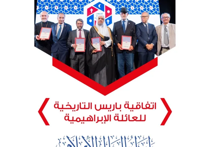 ‏"اتفاقية باريس للعائلة الإبراهيمية" بمشاركة مؤسسة إسلام فرنسا "الرسمية"