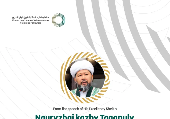 From the speech of His Excellency, Chairman of the Spiritual Directorate of Muslims of Kazakhstan, Supreme Mufti of Kazakhstan, Sheikh Nauryzbai kazhy Taganuly in the Forum on Common Values Among Religious Followers in Riyadh: 