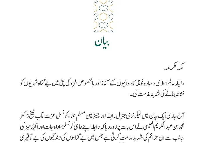 غزہ پر دوبارہ حملوں کی مذمت