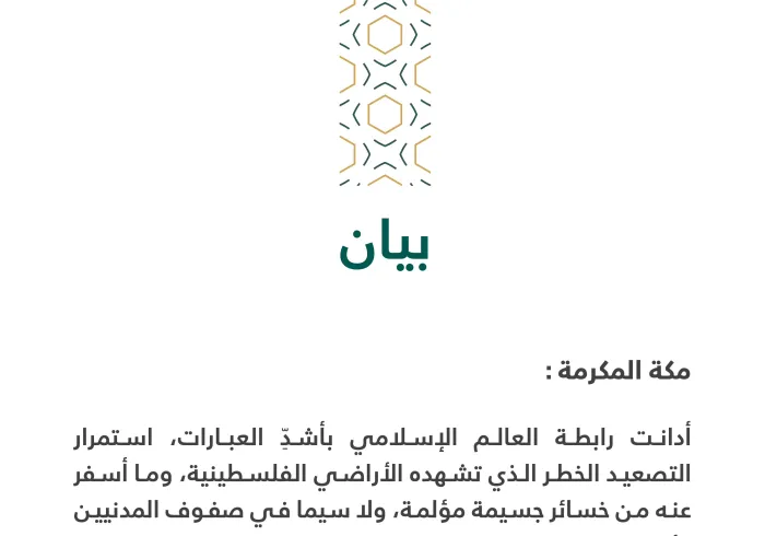 بيان بشأن التصعيد في الأراضي الفلسطينية