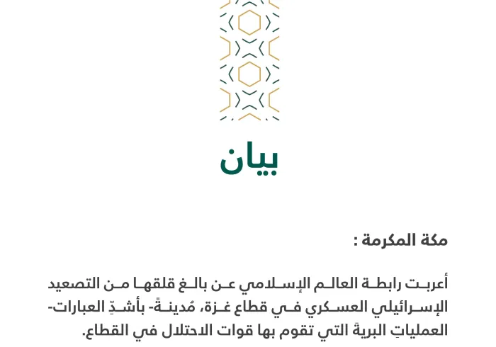 بيان بشان التصعيد الإسرائيلي في غزة