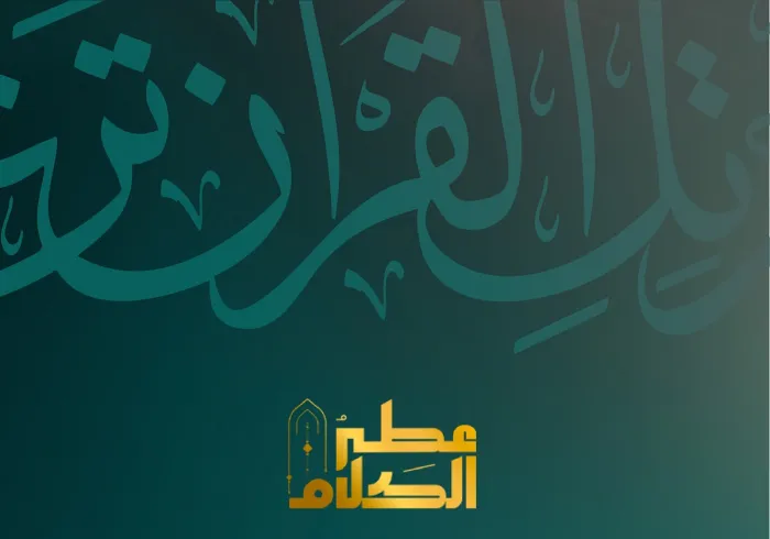 Pada sesi penutupan yang sukses dari kompetisi Al-Quran yang terbesar dan paling interaktif di dunia Islam: