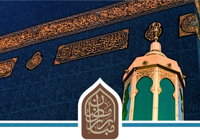 La Ligue islamique mondiale vous souhaite un Ramadan heureux