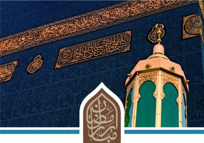 The Muslim World League wishes you a peaceful and happy Ramadan