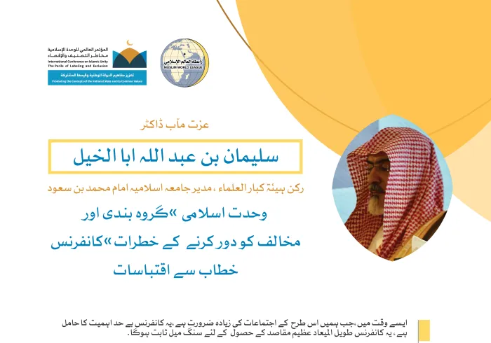 رابطہ عالم اسلامی کی کانفرنس