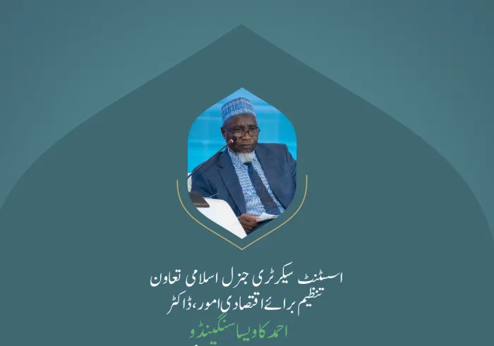 ” ایسی امت جو پُل تعمیر کرنے کی صلاحیت رکھتی ہے“.. بین الاقوامی کانفرنس:”اسلامی مذاہب کے درمیان پلوں کی تعمیر“میں اسسٹنٹ سیکرٹری جنرل اسلامی تعاون تنظیم برائے اقتصادی امور، ڈاکٹر احمد کاویسا سنگینڈو کے خطاب سے اقتباس۔