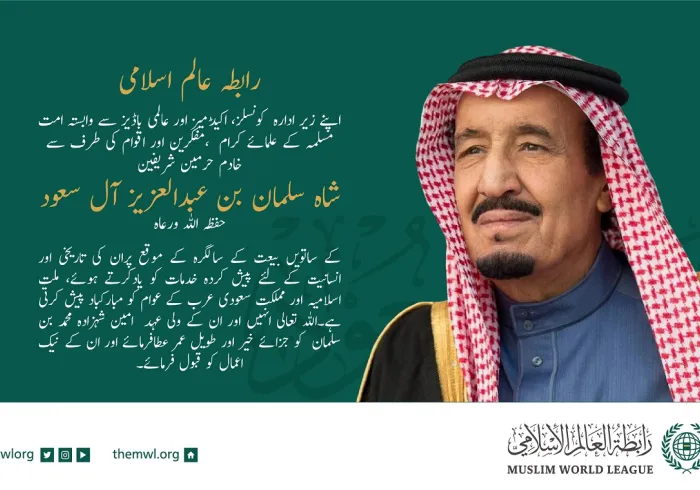 ساتویں بیعت جشن پر تہنئتی پیغام