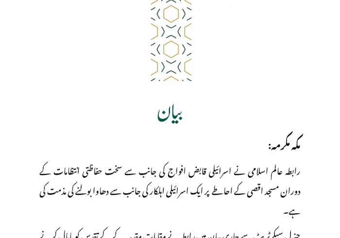 مسجد اقصی کے احاطے پر دھاوے کی مذمت