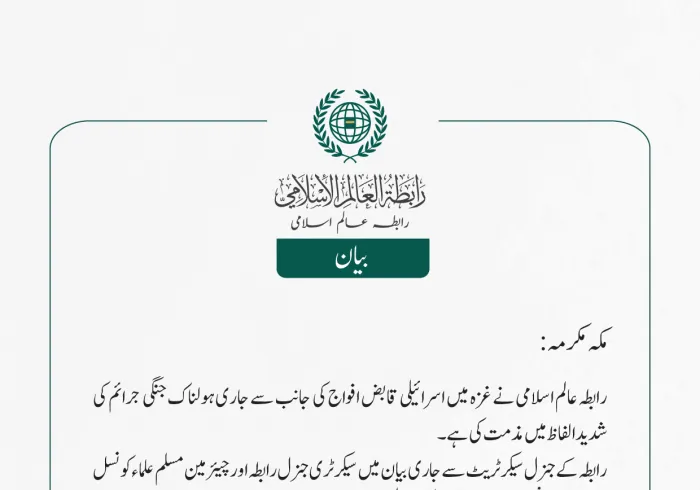 غزہ میں اسرائیلی جارحیت کے گھناؤنے جنگی جرائم کی مذمت