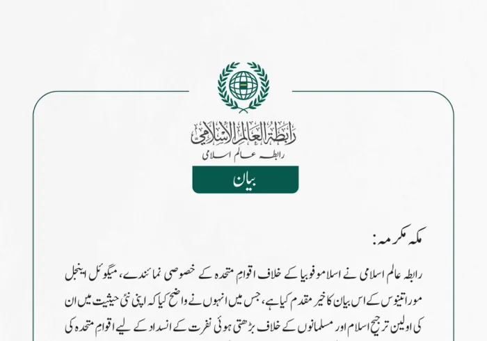 رابطہ عالم اسلامی نے اسلاموفوبیا کے خلاف اقوامِ متحدہ کے خصوصی نمائندے