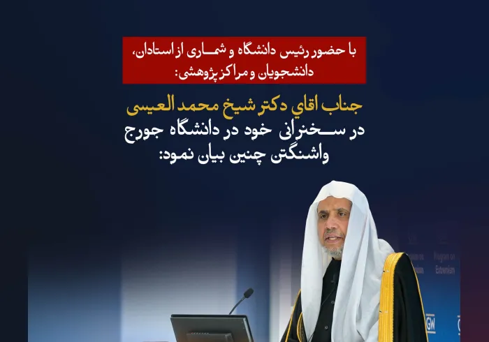 با حضور رئیس دانشگاه جورج واشنگتن،سركار خانم ایلین م. گرانبرگ، و شماری از استادان، دانشجویان و مراکز پژوهشی: