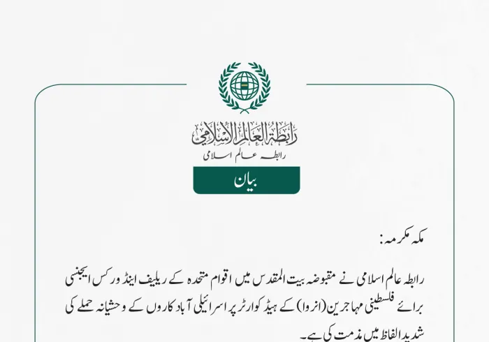 انروا ہیڈ کوارٹر پر حملے کی مذمت