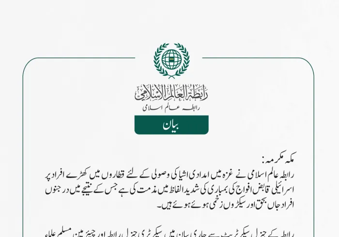 شمالی غزه میں امداد کی قطاروں پر قابض افواج کی بمباری کی مذمت