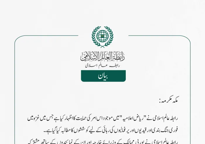 غزہ سے متعلق ریاض اعلامیہ کی حمایت