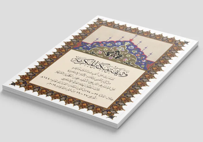 في 28 جمادى الأولى 1447هـ الموافق 19 نوفمبر 2025م، جرى الاحتفاء بـ "وثيقة مكة المكرمة" بوصفها أوّلَ وثيقةٍ إسلاميةٍ يُحتفى بها في مجلس الشيوخ الإسباني