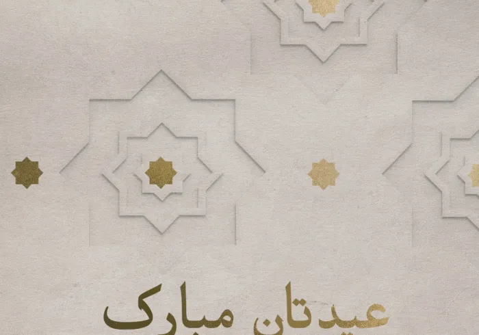 سازمان همبستگی جهان اسلام فرارسیدن عید سعید فطر را به امت اسلامی تبریک می‌گوید، اعمال و طاعات همگان مقبول درگاه حق .