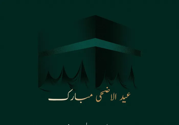 رابطہ عالم اسلامی عالم اسلام کو  عید الاضحی کے موقع پر مبارکباد پیش کرتی ہے۔ ”اللہ تعالی اس عید کو سب کے لئے خیر وبرکت کا ذریعہ بنائے“۔