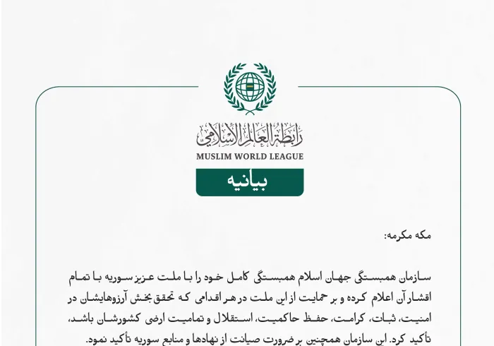 بيانیه سازمان همبستگی جهان اسلام :