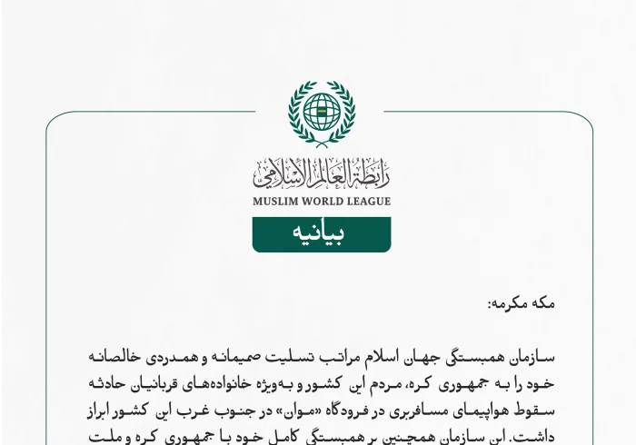 بيانیه سازمان همبستگی جهان اسلام :