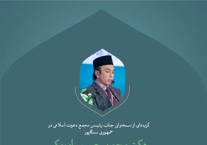 گزیده‌ای از سخنرانی جناب رئیس مجمع دعوت اسلامی در جمهوری سنگاپور، دکتر محمد حسبی ابوبکر، در وقفه «همبستگی با غزه» در کنفرانس بین‌المللی