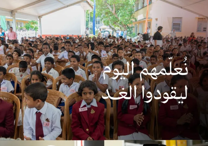 ‏التعليم حقٌّ إنسانيّ، وواجبٌ شرعيّ، ومفتاحُ نهضة الأمم. ‏والتعليم للأيتام خاصةً؛ وعيٌ وبناءٌ وتمكينٌ.  ‏تحتضنُ رابطةُ العالم الإسلامي أحلامَ عشرات الآلاف من الأيتام لمُستقبَلٍ أفضل لهم ولمجتمعاتِهم بإذن الله.