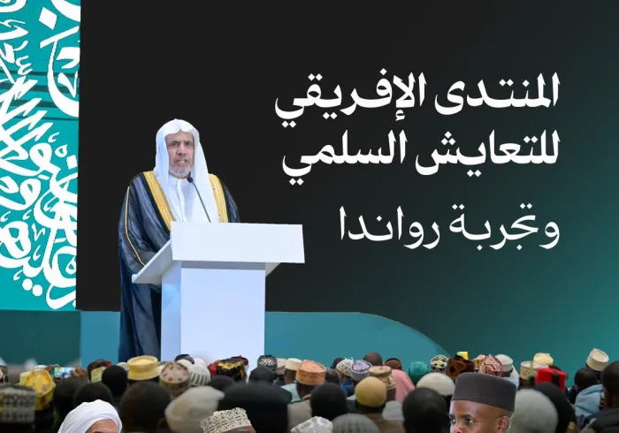 شارك معالي الأمين العام، رئيس هيئة علماء المسلمين، فضيلة الشيخ د.⁧‫محمد العيسى‬⁩‬⁩ -باعتباره ضيف الشرف- في المنتدى الإفريقي لـ"التعايش السلمي .. وتجربة رواندا"، بحضور سماحة المفتي العام، الإمام الأكبر، الشيخ موسى سندايغايا