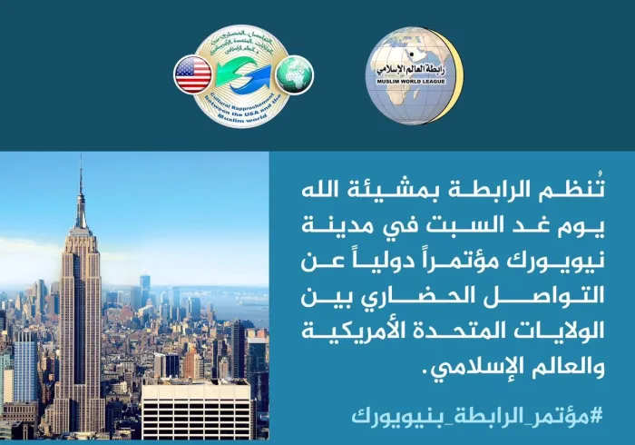 يُشارك في المؤتمر شخصيات دينية وأكاديمية وفكرية وسياسية وإعلامية من العالم الإسلامي والولايات المتحدة الأمريكية وعدد من الدول الأوروبية