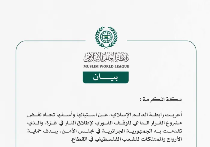 بيان بشأن نقض مشروع القرار الداعي للوقف الفوري لإطلاق النار في غزة