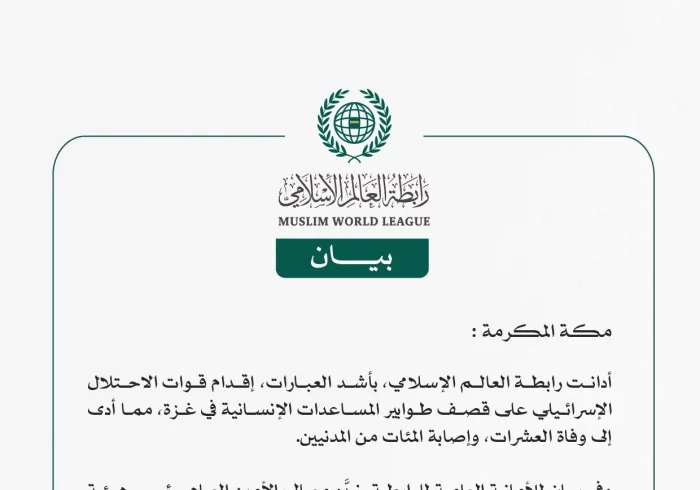 رابطة العالم الإسلامي تدين قصف قوات الاحتلال طوابيرَ المساعدات الإنسانية شمالي غزة